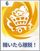 ステラソラ_轢いたら離脱！