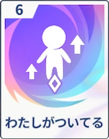 ステラソラ_わたしがついてる