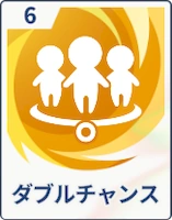 ステラソラ_ダブルチャンス