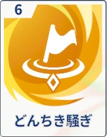 ステラソラ_どんちき騒ぎ