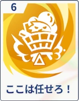 ステラソラ_ここは任せろ！