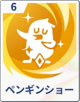 ステラソラ_ペンギンショー