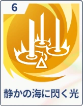 ステラソラ_静かの海に閃く光