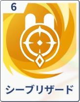 ステラソラ_シーブリザード