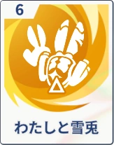 ステラソラ_わたしと雪兎