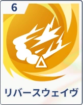 ステラソラ_リバースウェイヴ