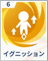 ステラソラ_イグニッション