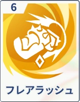 ステラソラ_フレアラッシュ