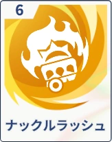 ステラソラ_ナックルラッシュ