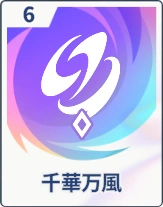 ステラソラ_千華万風