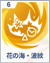 ステラソラ_花の海・波紋