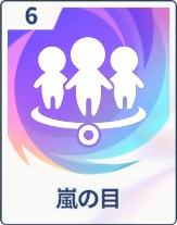 ステラソラ_嵐の目