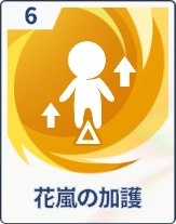 ステラソラ_花嵐の加護