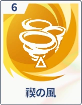 ステラソラ_禊の風