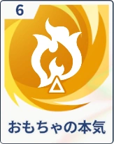 ステラソラ_おもちゃの本気