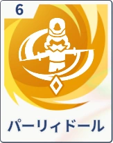 ステラソラ_パーリィドール