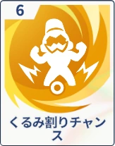 ステラソラ_くるみ割りチャンス