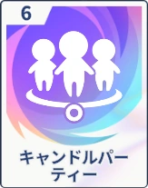 ステラソラ_キャンドルパーティー