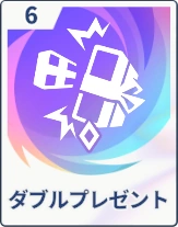 ステラソラ_ダブルプレゼント