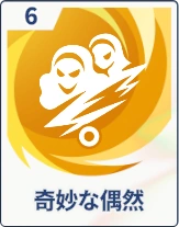 ステラソラ_奇妙な偶然