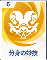 ステラソラ_分身の妙技