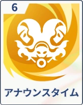 ステラソラ_アナウンスタイム