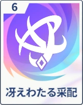 ステラソラ_冴えわたる采配