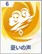 ステラソラ_憂いの声