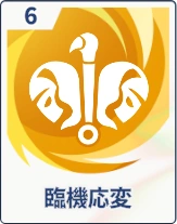 ステラソラ_臨機応変