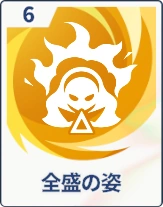 ステラソラ_全盛の姿