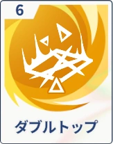 ステラソラ_ダブルトップ