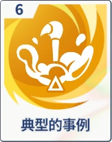 ステラソラ_典型的事例