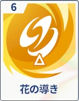 ステラソラ_花の導き