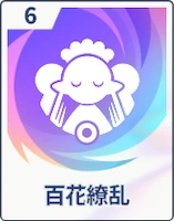 ステラソラ_百花繚乱