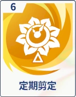 ステラソラ_定期剪定