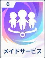 ステラソラ_メイドサービス