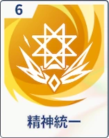 ステラソラ_精神統一