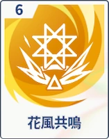 ステラソラ_花風共鳴