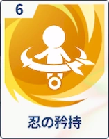 ステラソラ_忍の矜持