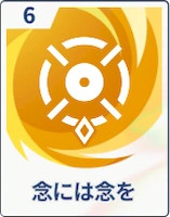 ステラソラ_念には念を