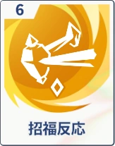 ステラソラ_招福反応