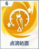 ステラソラ_点滴処置