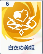 ステラソラ_白衣の美姫