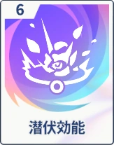 ステラソラ_潜伏効能