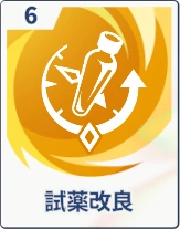 ステラソラ_試薬改良