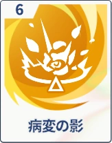 ステラソラ_病変の影