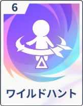 ステラソラ_ワイルドハント