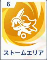 ステラソラ_ストームエリア