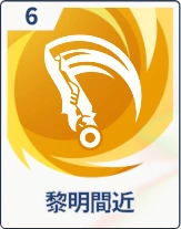 ステラソラ_黎明間近