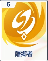 ステラソラ_離郷者